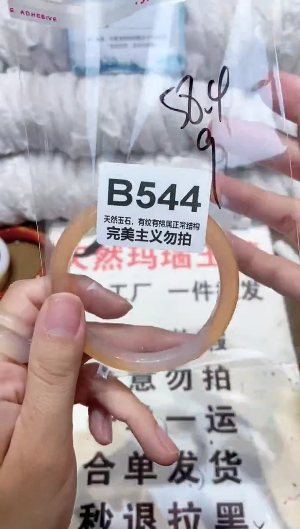 手镯玛瑙/玉髓未镶嵌58