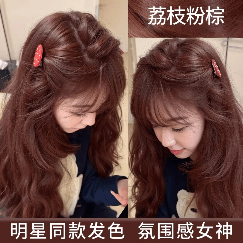 【买一送一】显白免漂荔枝粉棕染发膏不伤发植物粉棕色发色玫瑰粉棕