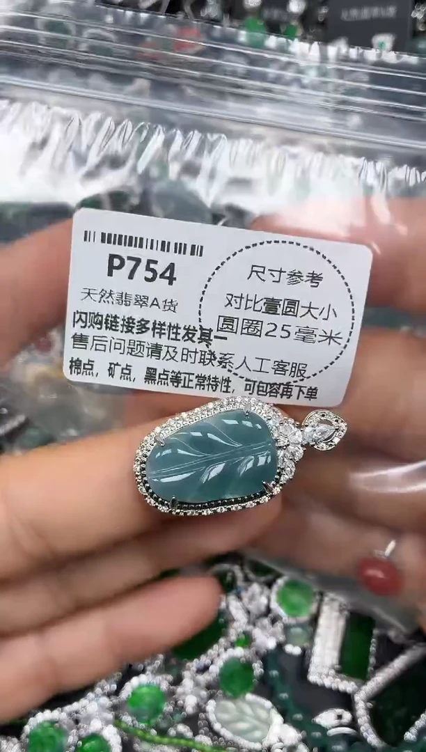 颈饰未镶嵌翡翠P754吊坠