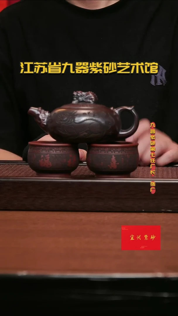 紫砂茶壶天官赐福