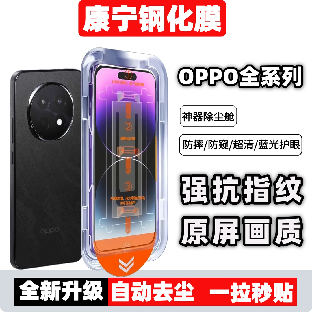 适用于OPPOreno13/14/防窥防摔防指纹超清护眼全屏覆盖手机钢化膜