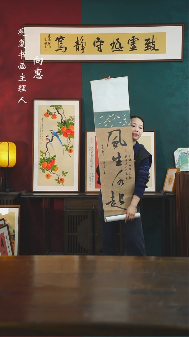 【闪购商品】书法张勇建-风生水起卷轴作品