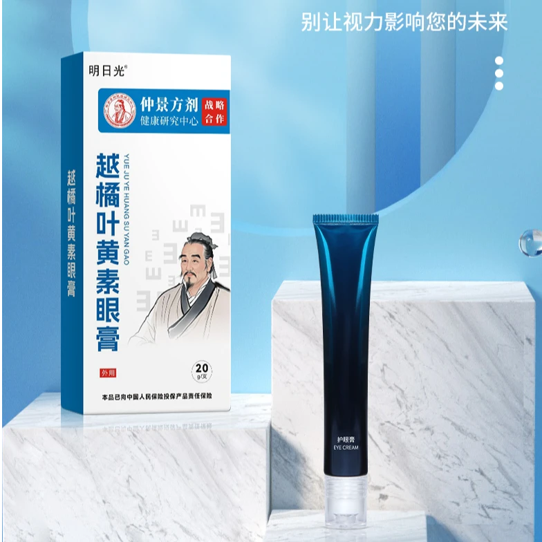 明日光越橘免洗叶黄素眼膏 学生护眼滚珠按摩膏