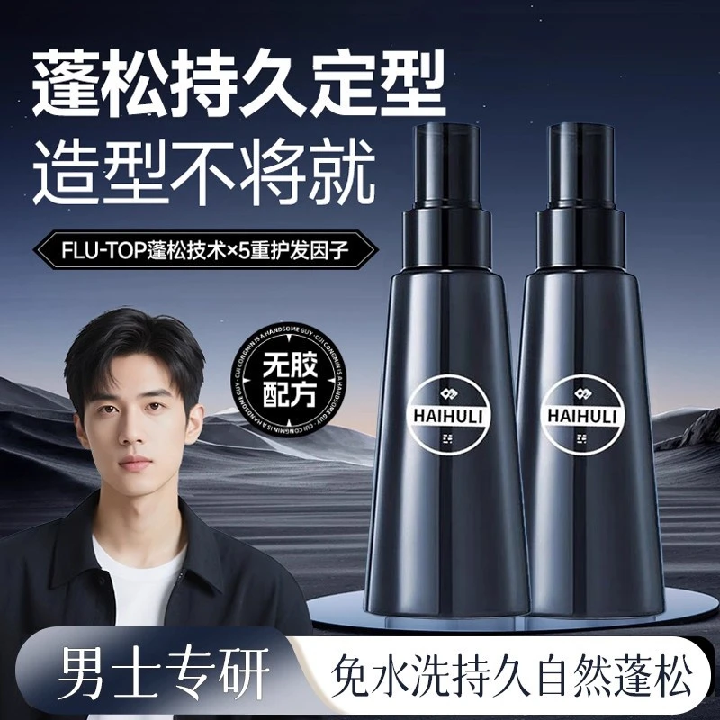 海狐狸发丝蓬蓬喷雾持久蓬松定型旅行必备懒人蓬松喷雾蓬发打底男
