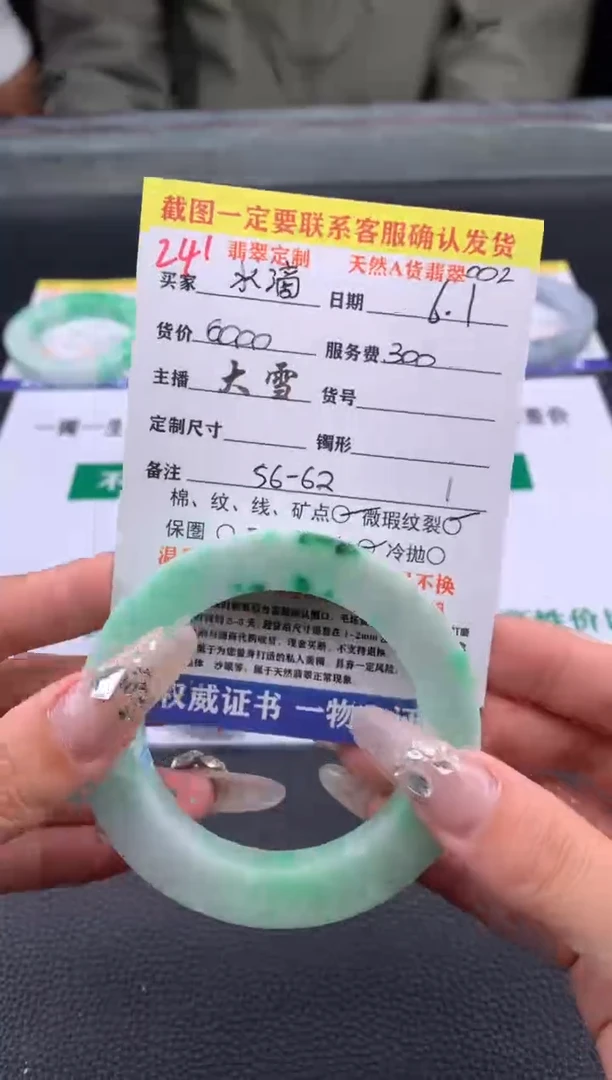 定制翡翠未镶嵌241#手镯定制链接