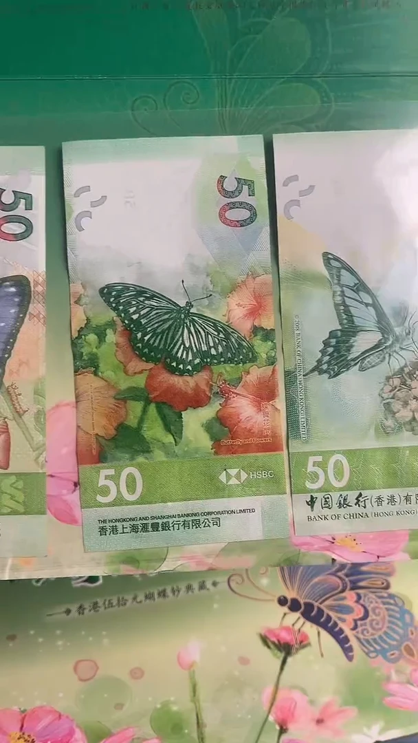 纸蝴蝶纪念钞一套三枚  带精美礼册