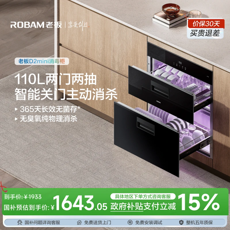 老板D2mini消存一体机110L两门两抽定时消杀365天无菌存消毒柜