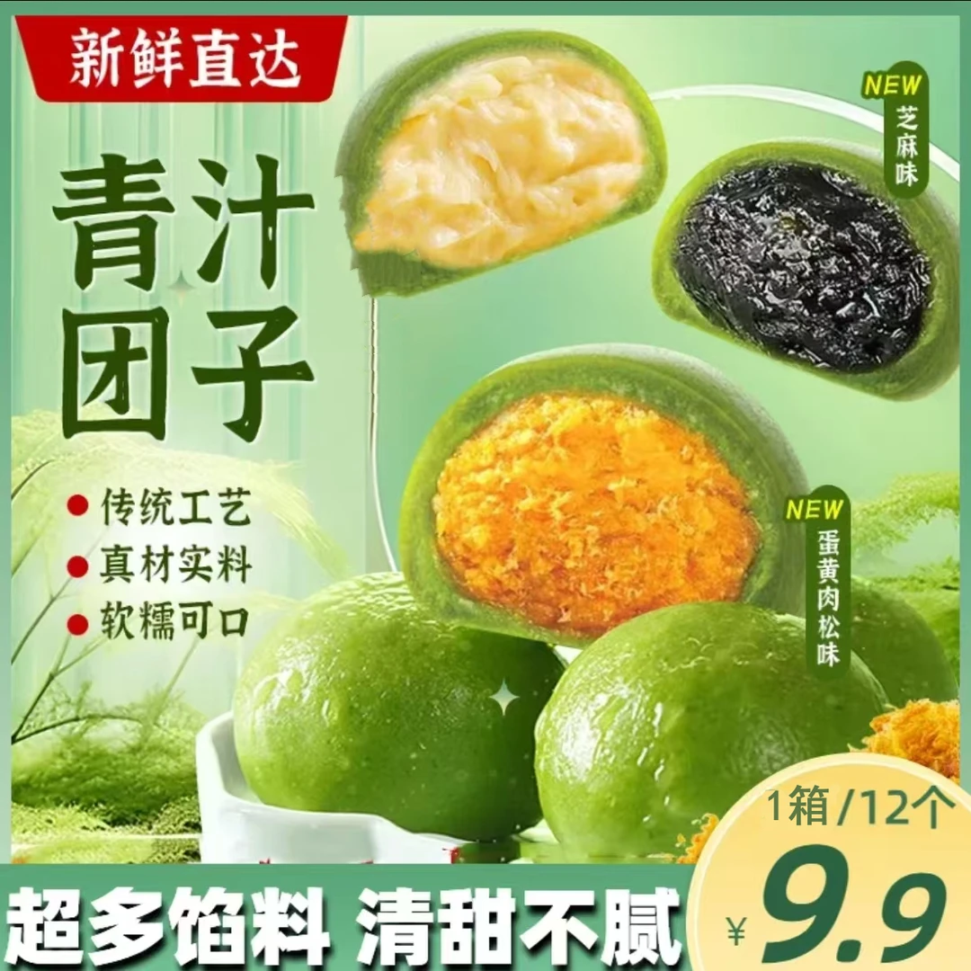 【新鲜直达】手工艾草青团青汁糕团糯叽叽传统零食糍粑即食