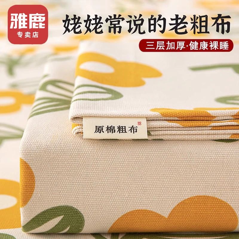 V/雅鹿纯棉老粗布床单单件100全棉宿舍单人加厚被单枕套三件套