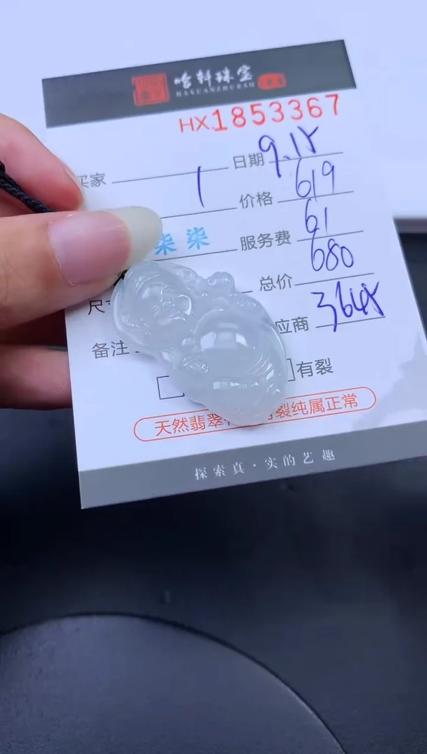 未镶嵌挂件翡翠哈轩 挂件1