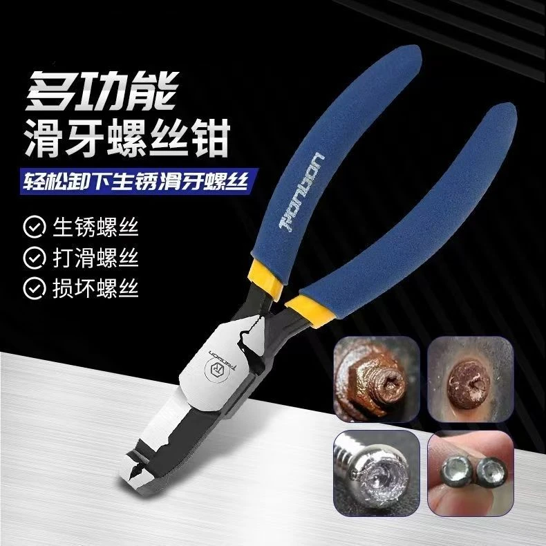 包边钳滑牙滑丝螺丝多功能螺丝钳拆除木工破损修鞋生锈起钉器钳子