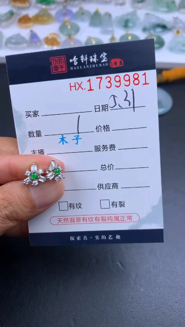 翡翠挂件未镶嵌哈轩 耳饰1对