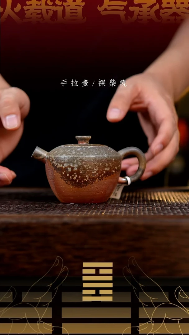 夸烧柴烧小巨轮壶772
