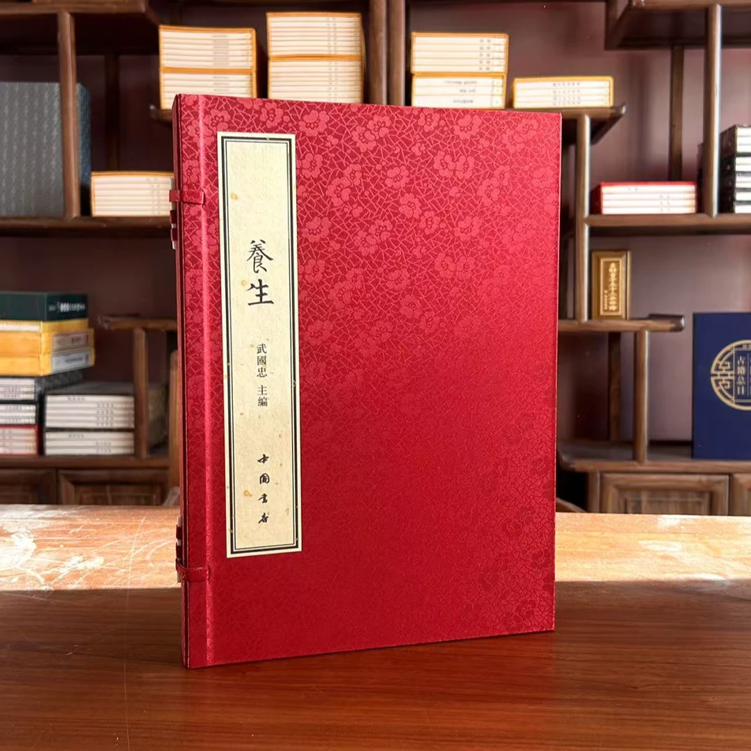 D家养生  一函两册  宣纸线装正版书籍