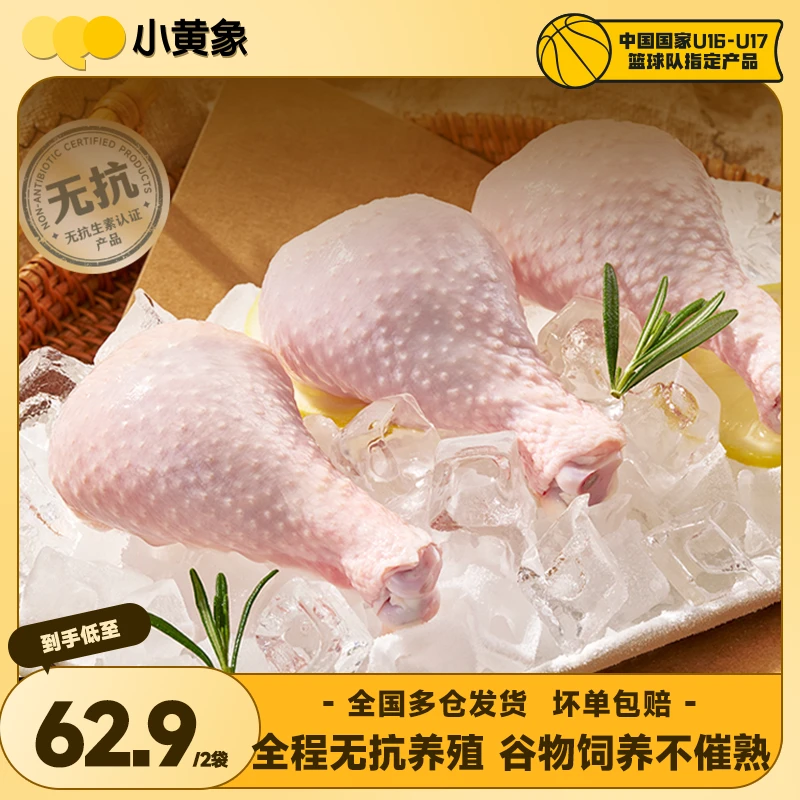 小黄象 无抗认证琵琶腿GQ 包冰率不含冰