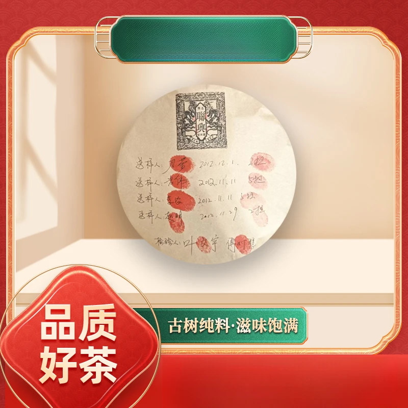 【苦冲田】齐名联兴号档案茶生357g/饼