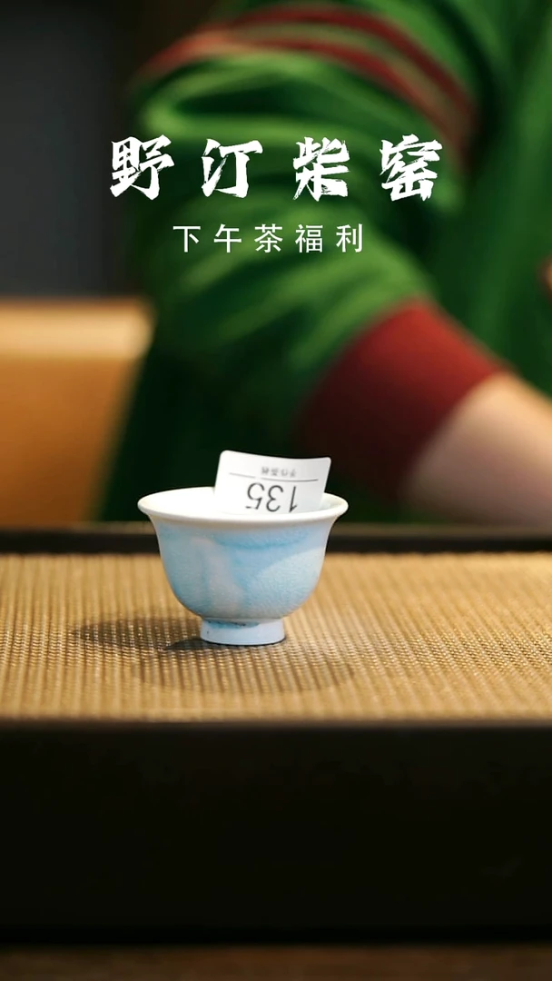 野汀柴窑手工手作@@YT135