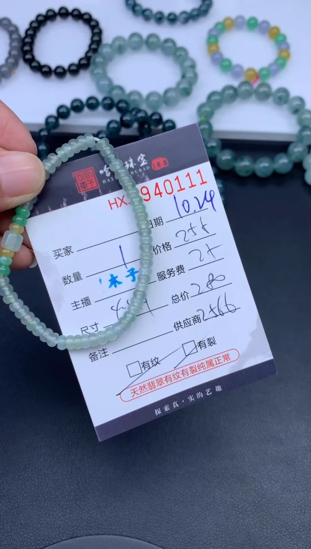 未镶嵌挂件翡翠哈轩 珠串1（有纹有裂）