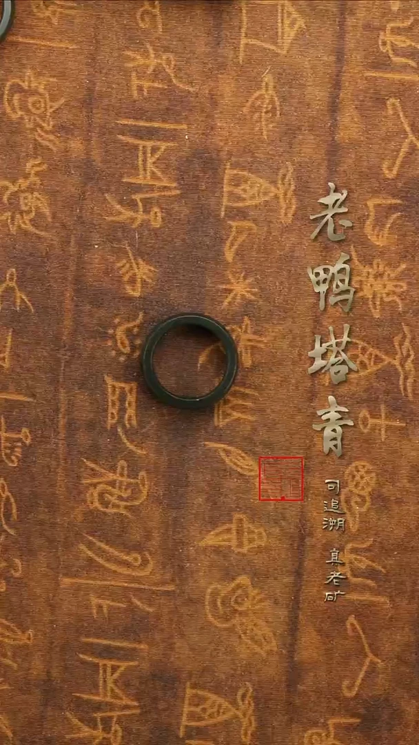 未镶嵌戒圈和田玉s****6老矿塔青-17.1戒圈