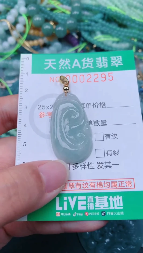 颈饰未镶嵌翡翠.0002295