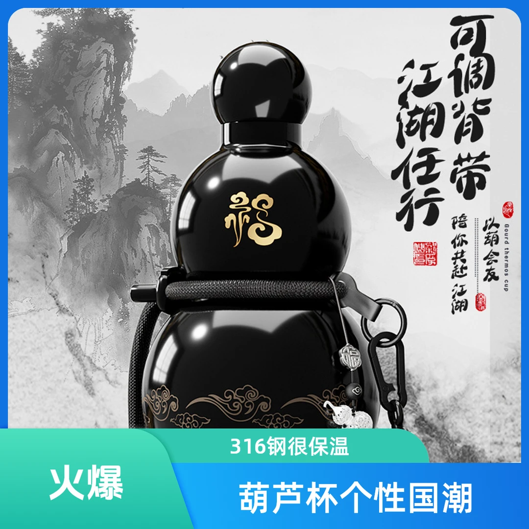 加厚葫芦保温杯316不锈钢男女生个性国潮水杯高颜值运动水壶家用