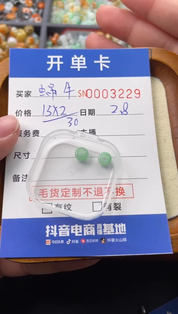 【闪购商品】翡翠颈饰未镶嵌00003229