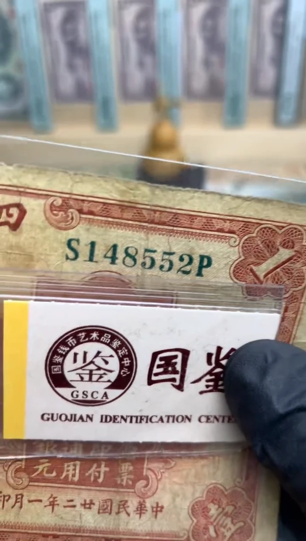 【闪购商品】纸148552   面值1元