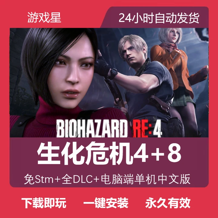 生化4+8 全dlc 高清中文版 画质优化
