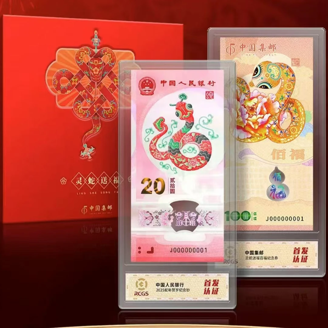 2025年灵蛇送福 蛇年生肖纪念套装