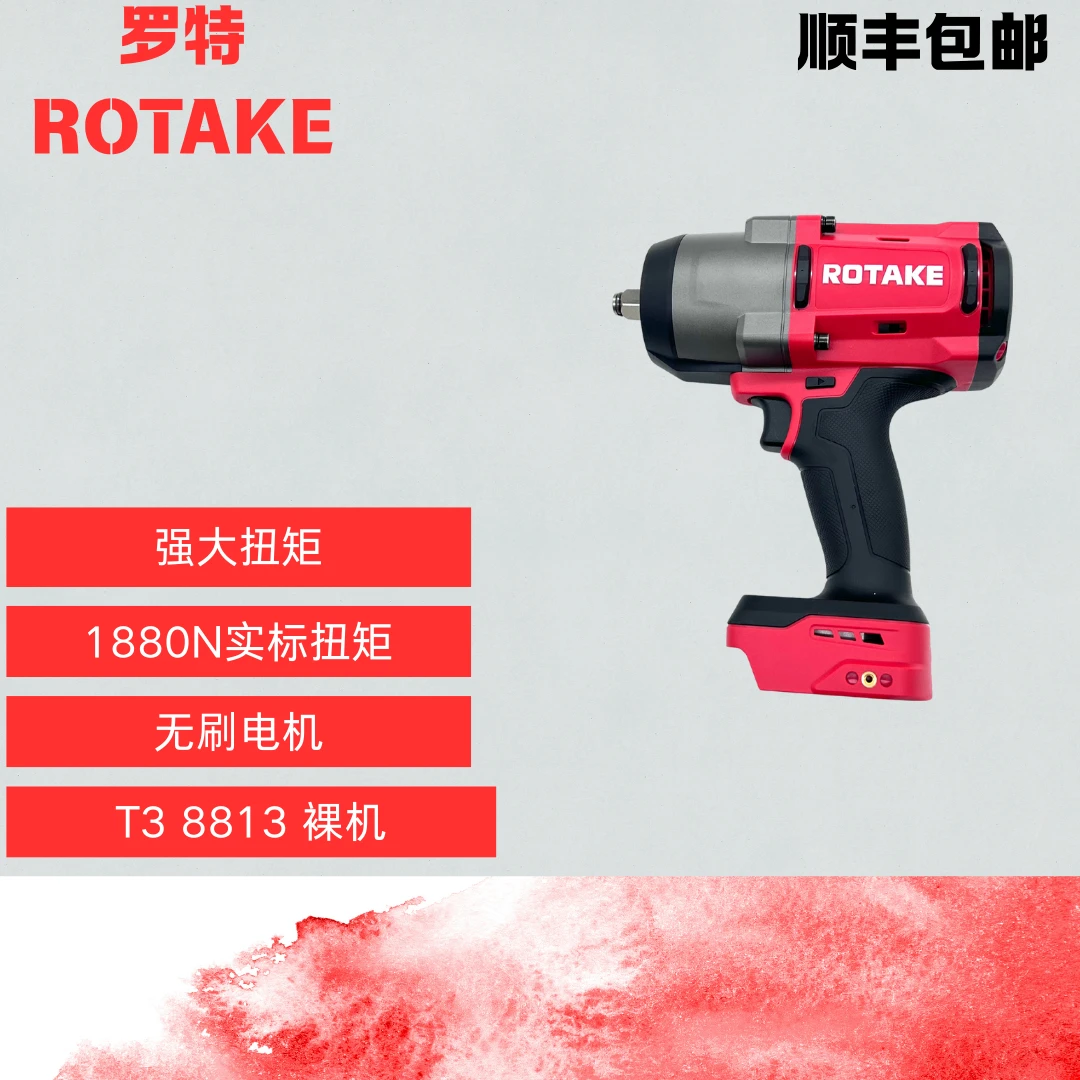 【ROTAKE T3】罗特智能冲击扳手汽修专用1880牛米大扭力