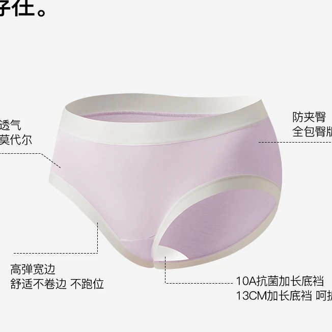 【牛三代】高腰撞色40支莫代尔轻薄透气内裤20723