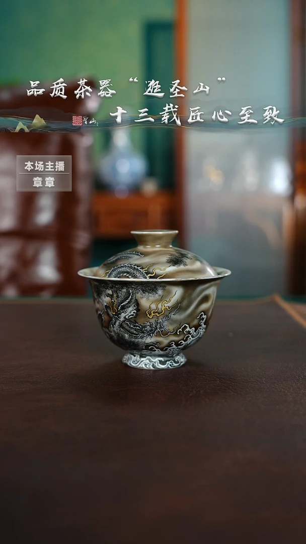 在*上预售九龙盖碗盖碗