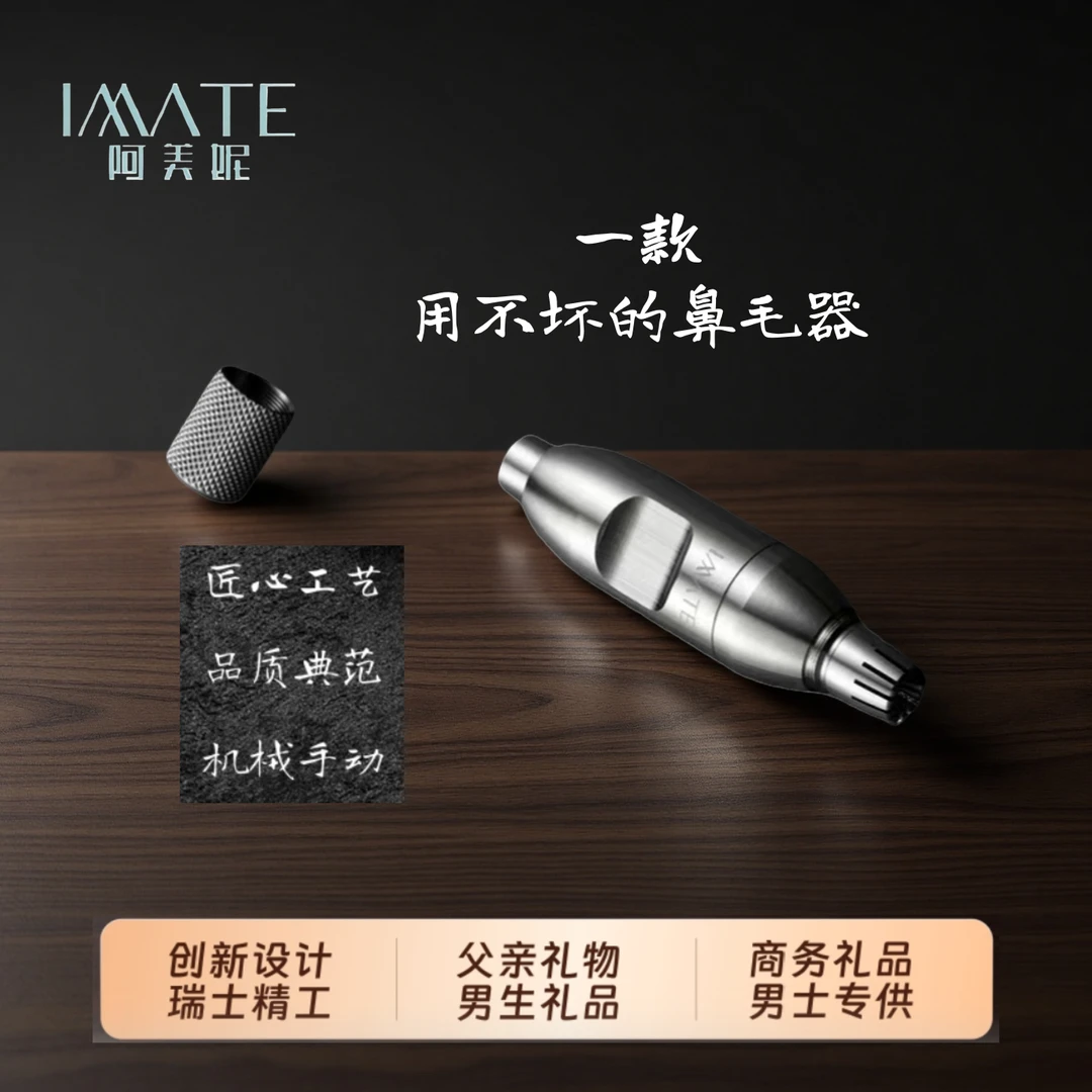 imate元旦年终促销男士轻奢机械手动鼻毛修剪器剪刀鼻孔修理神器