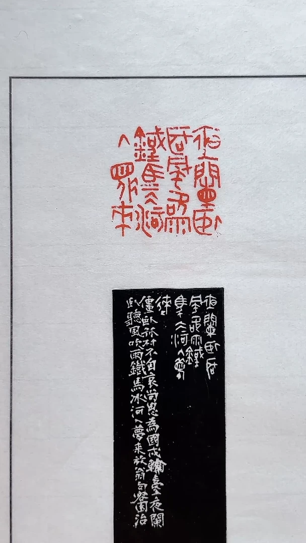 拓片用纸其他梁军朋印花蓝框带边款0160364