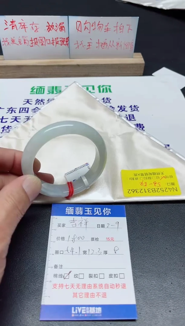 【闪购商品】翡翠手镯未镶嵌54/12362
