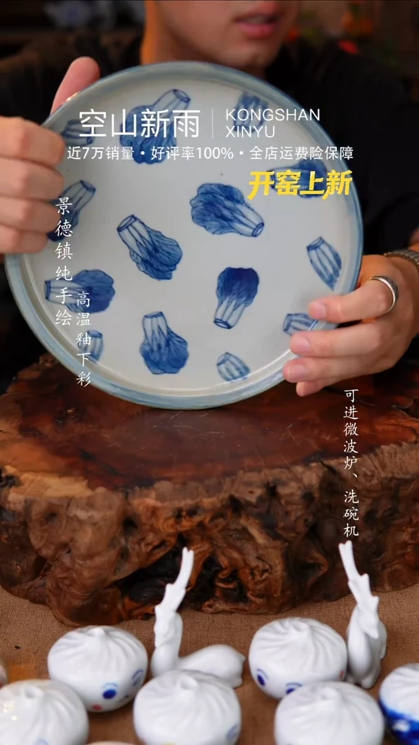 瓷片551空山新雨高温瓷器
