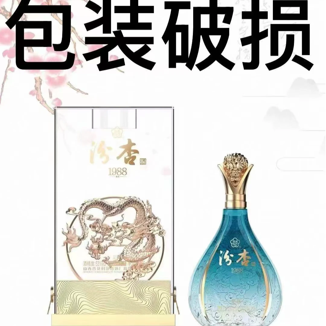汾杏汾杏1988龙尊高端亚克力清香型 475ml