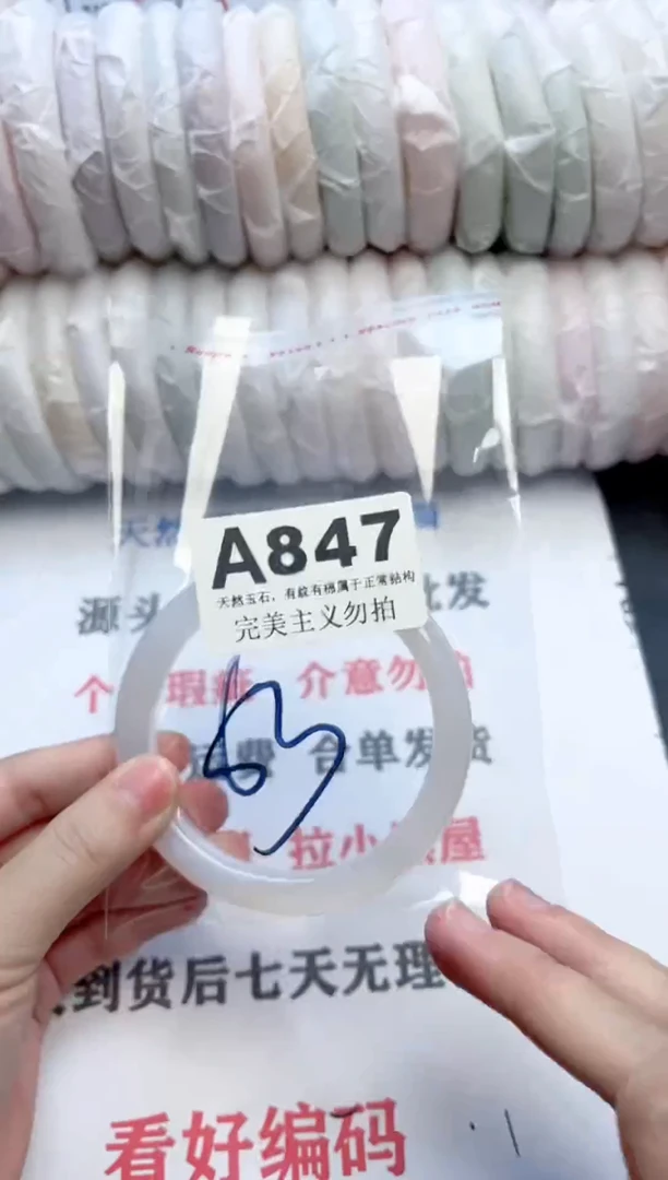 手镯玛瑙/玉髓未镶嵌847