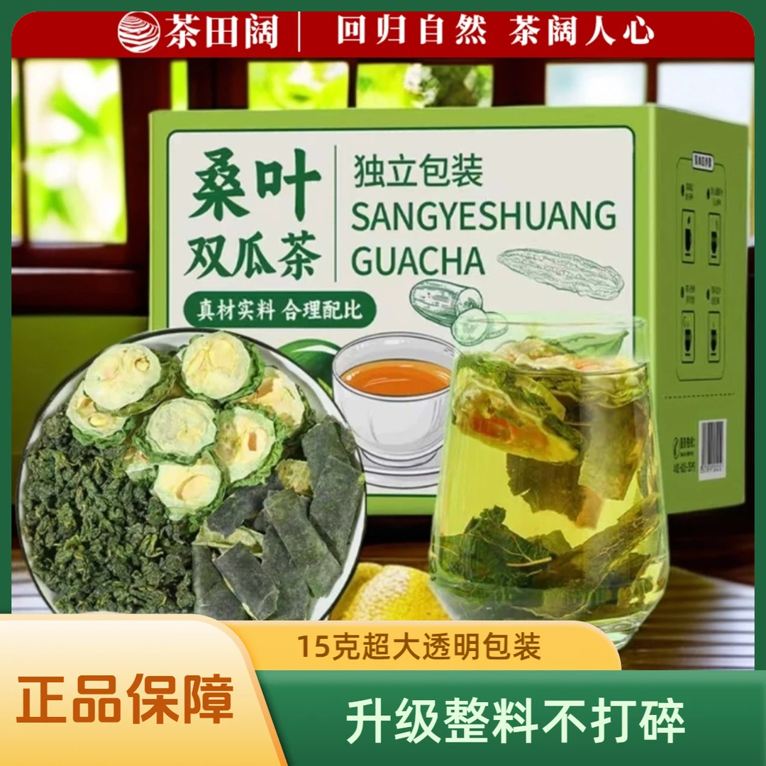 【升级整料无碎料】桑叶双瓜养生茶霜桑叶苦瓜冬瓜独立包装淡香回甘
