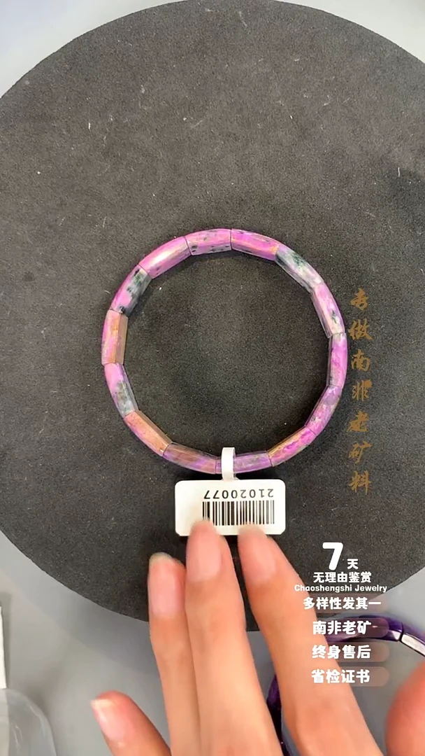 未镶嵌苏纪石（舒俱来）手串1S