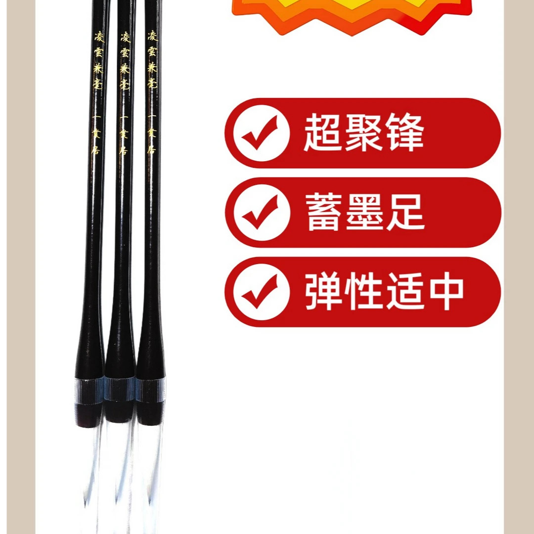 兼毫毛笔凌云(适合楷书行书答题卡初学者)