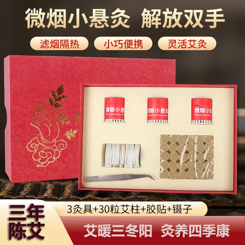 【三伏灸】每日悬灸家用艾灸盒随身小悬灸艾盒随身艾柱灸器具