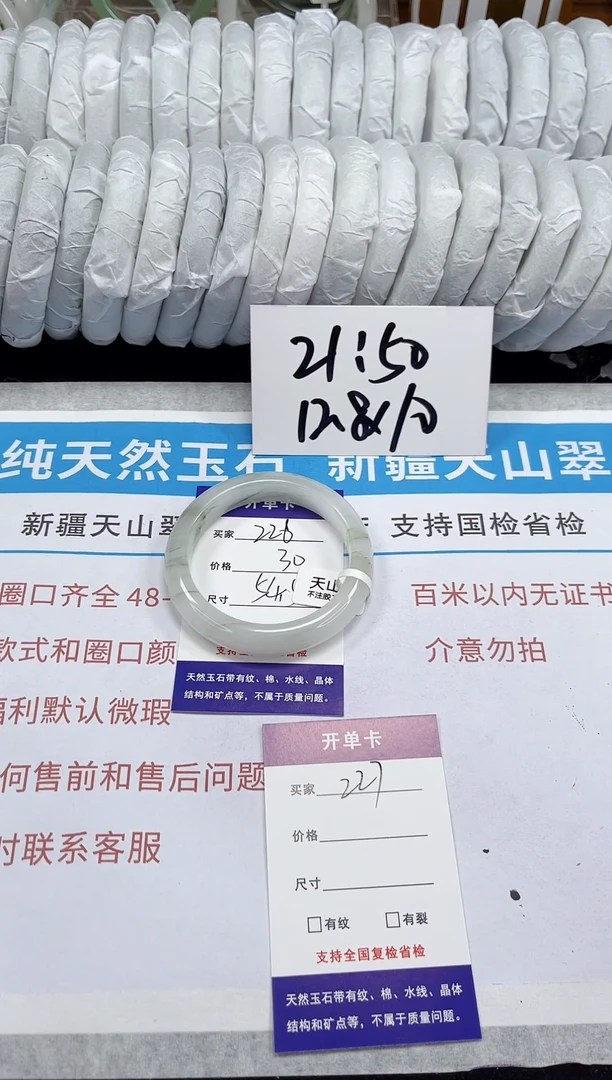 未镶嵌手镯石英质玉227-60/61