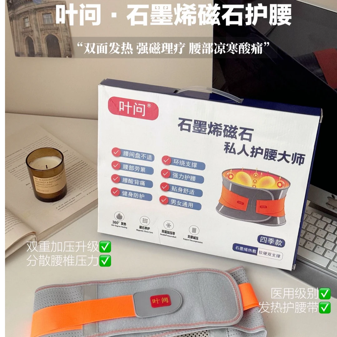 叶问品牌石墨烯磁石护腰带透气家用保暖必备x