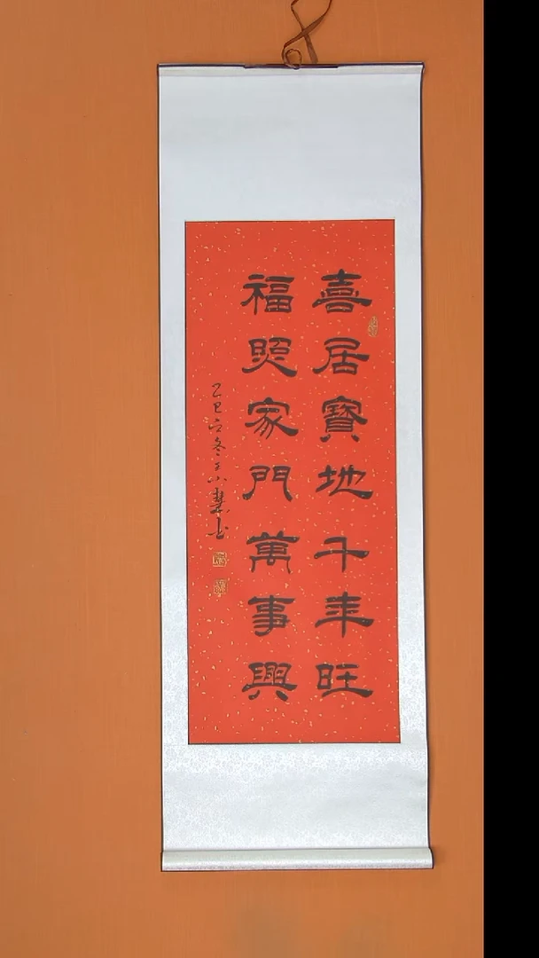 书法王老师书法陕西西安140*45