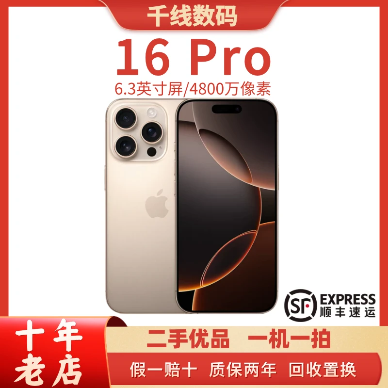 准新品 Apple/苹果 iPhone16 Pro手机国行顺丰包邮