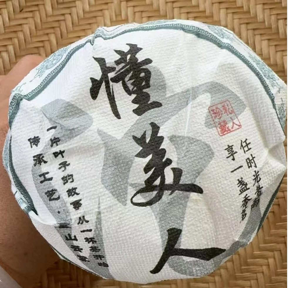 【468】拍五发七】2025年 懂过 春茶 普洱生茶 200克沱