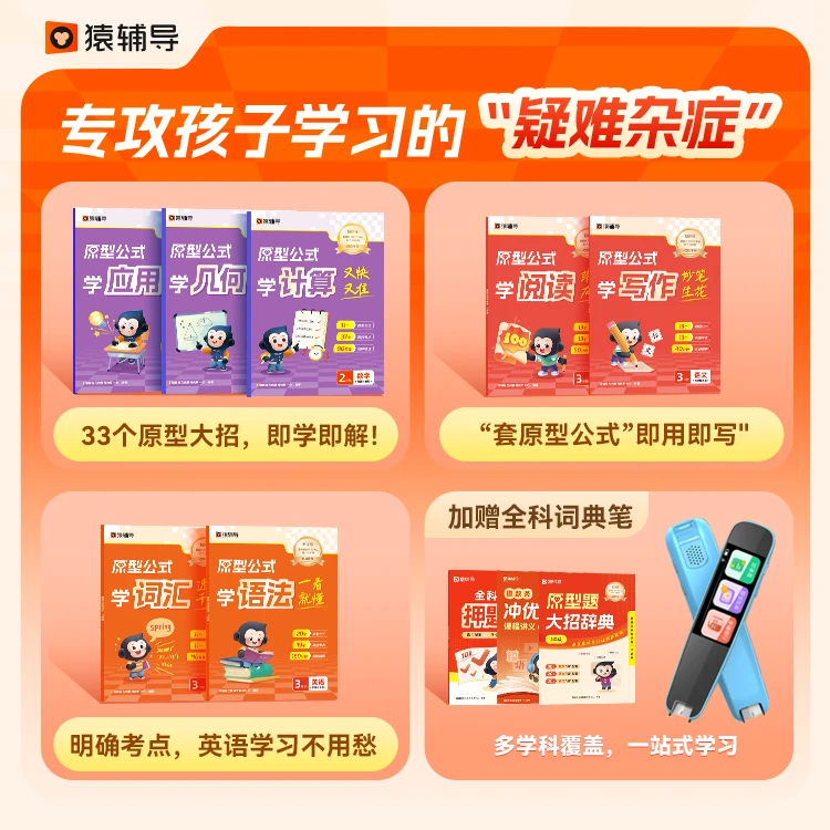 猿辅导 重难点学习全科知识宝盒赠词典笔TS