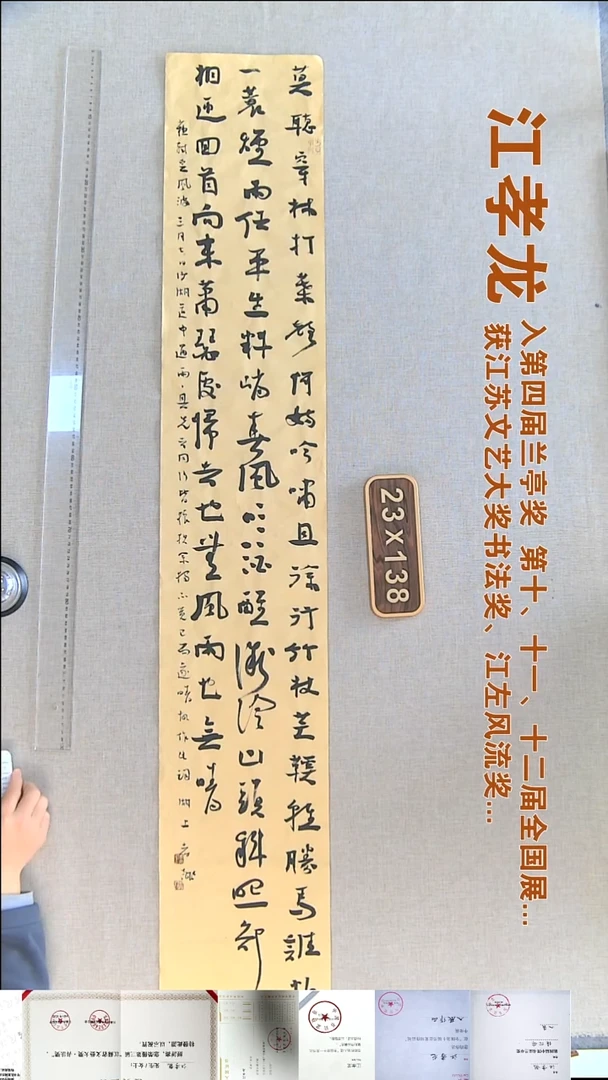 书法江孝龙书法竖幅福利23*138莫听穿林打叶声