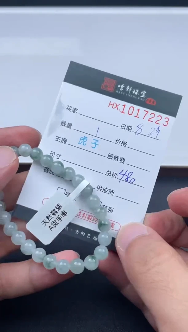 未镶嵌挂件翡翠哈轩  手串1（有纹有裂）